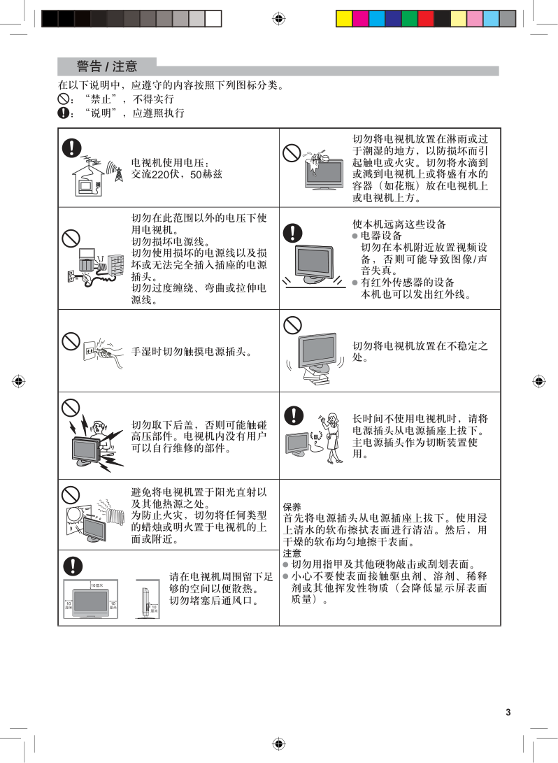 松下TC-37LX70D液晶彩电使用说明书-2