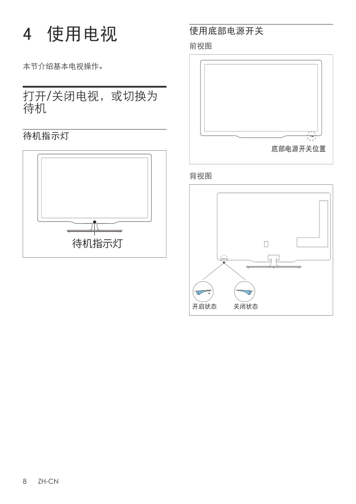 PHILIPS 46PFL8300 LED背光源电视用户手册-9 PHILIPS 46PFL8300 LED背光源电视用户手册-9