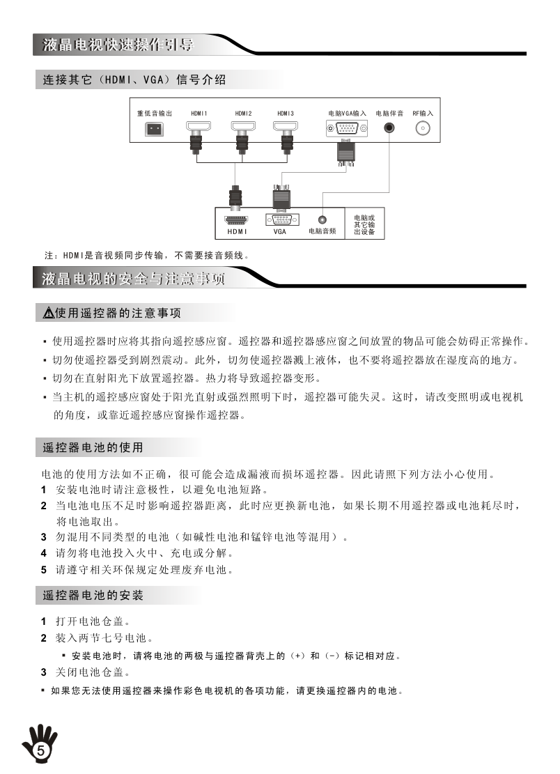创维42E92RD液晶彩电使用说明书-5