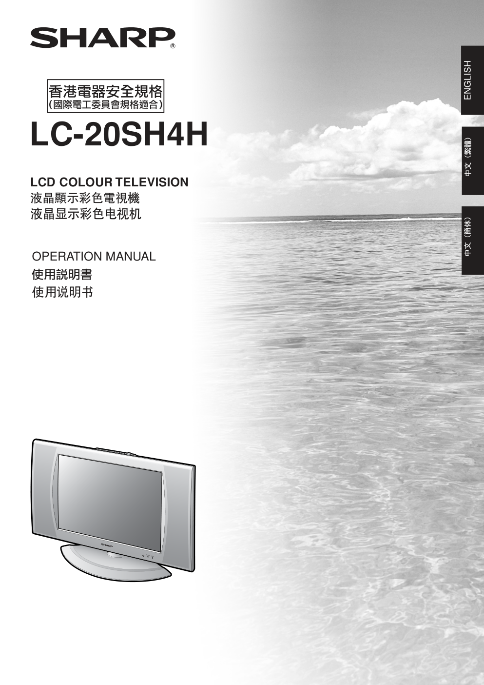 声宝LC-20SH4H型液晶电视机说明书-0