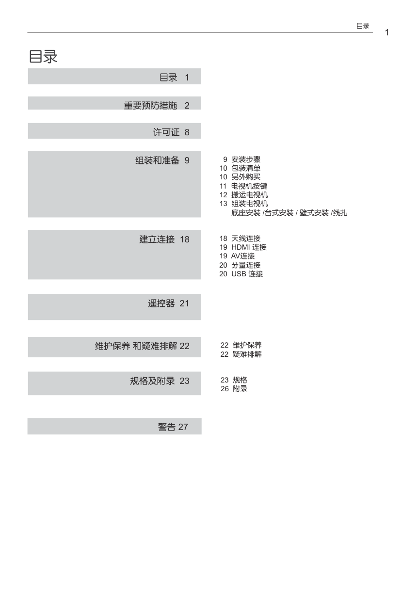 LG 32LS315H-CA液晶彩电使用说明书-1 LG 32LS315H-CA液晶彩电使用说明书-1