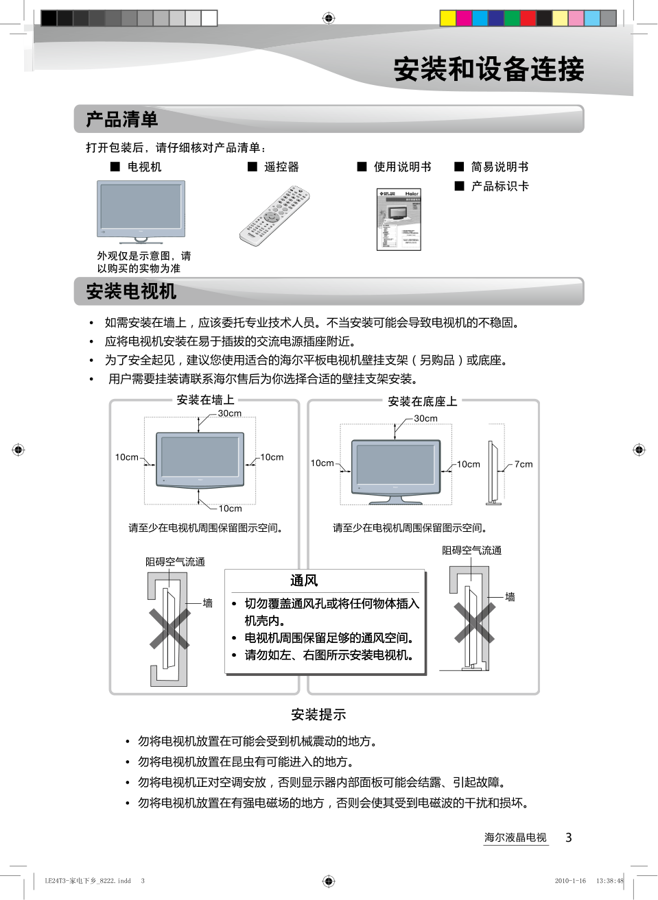 海尔LE19T3液晶彩电使用说明书-4 海尔LE19T3液晶彩电使用说明书-4