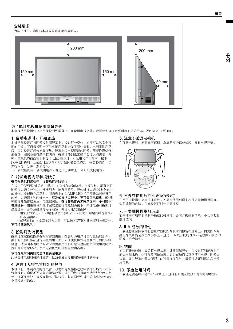 胜利HD-270RX5型电视机使用说明书-4 胜利HD-270RX5型电视机使用说明书-4