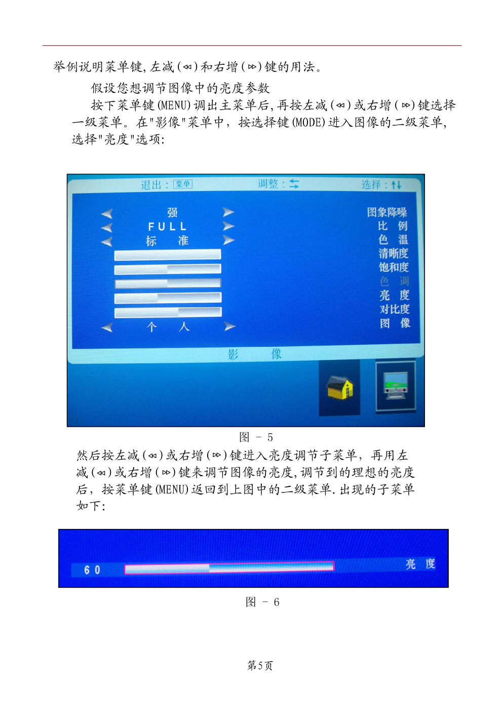宇松15寸车载液晶电视说明书-5 宇松15寸车载液晶电视说明书-5