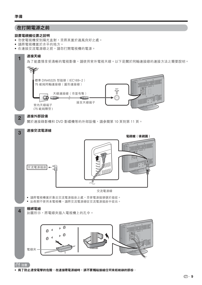声宝LC-37Z33H型液晶电视机说明书-9 声宝LC-37Z33H型液晶电视机说明书-9