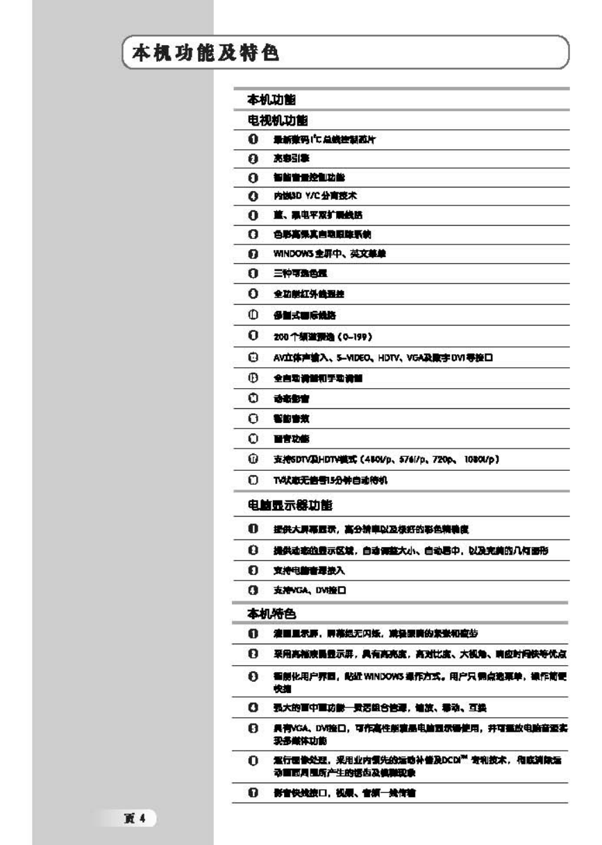 TCL王牌LCD40A71-P液晶彩电使用说明书-5 TCL王牌LCD40A71-P液晶彩电使用说明书-5