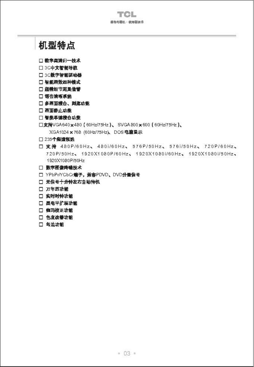 TCL王牌HD34276彩电使用说明书-3 TCL王牌HD34276彩电使用说明书-3