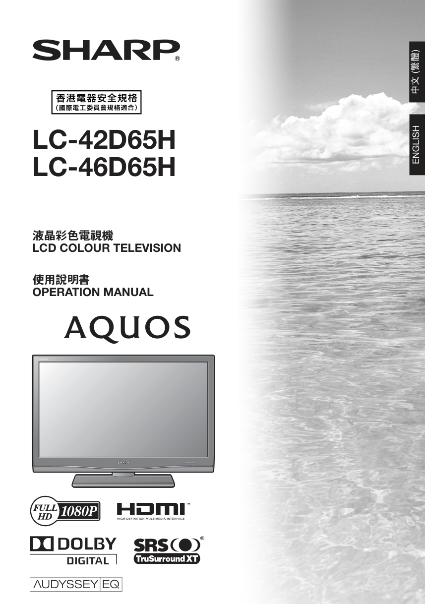 声宝LC-46D65H型液晶电视机说明书-0