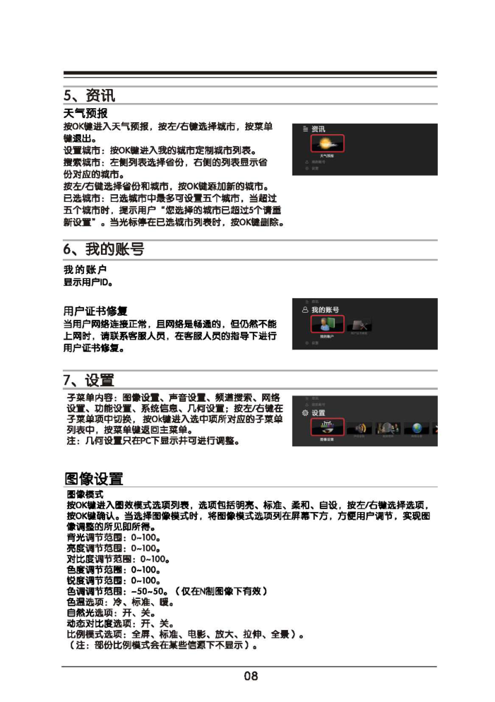 TCL王牌L42S3211E液晶彩电使用说明书-8 TCL王牌L42S3211E液晶彩电使用说明书-8