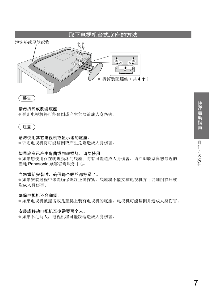 松下TH-L37S10C液晶彩电使用说明书-6 松下TH-L37S10C液晶彩电使用说明书-6