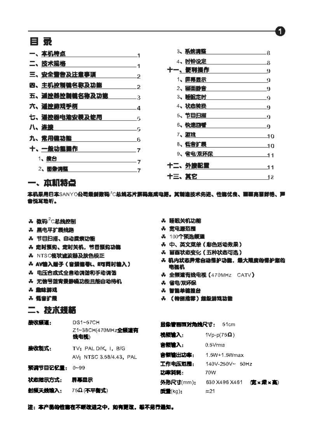 TCL王牌2116EG彩电使用说明书-1