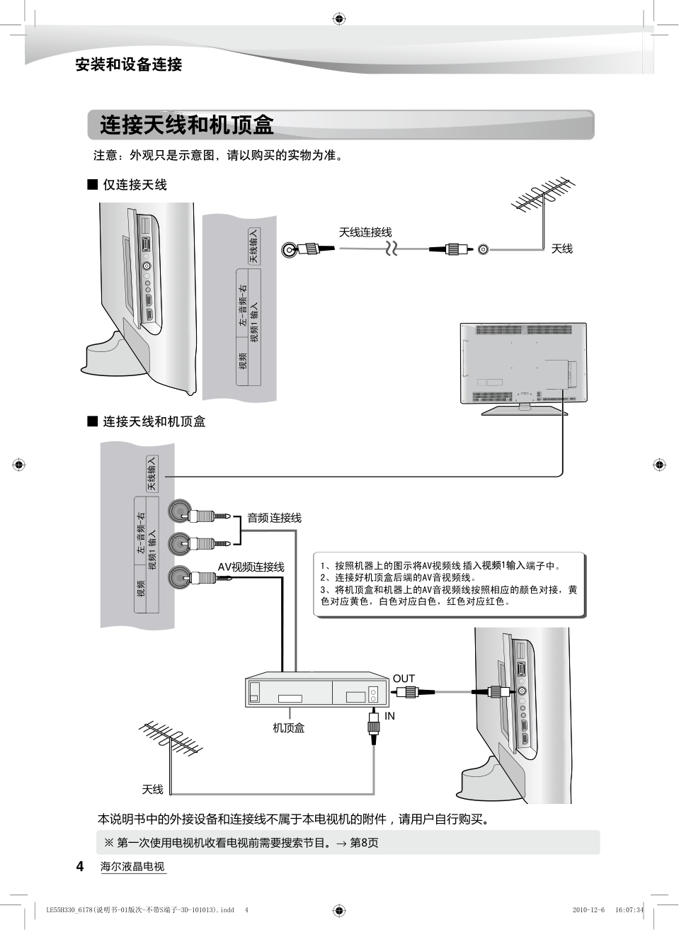 海尔LE55H330液晶彩电使用说明书-5