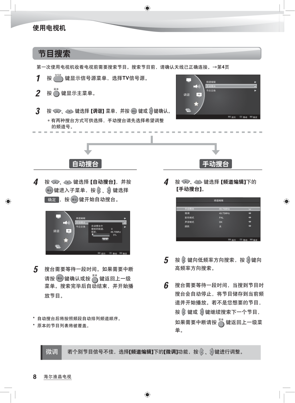 海尔L24T3液晶彩电使用说明书-9 海尔L24T3液晶彩电使用说明书-9
