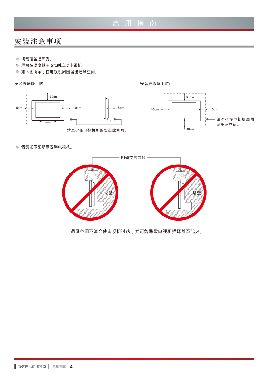 海信LED65XT890G3D液晶彩电使用说明书-9 海信LED65XT890G3D液晶彩电使用说明书-9