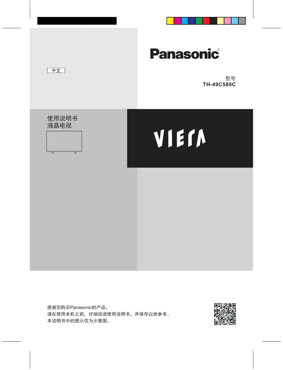 松下TH-49C580C液晶彩电使用说明书-0 松下TH-49C580C液晶彩电使用说明书-0