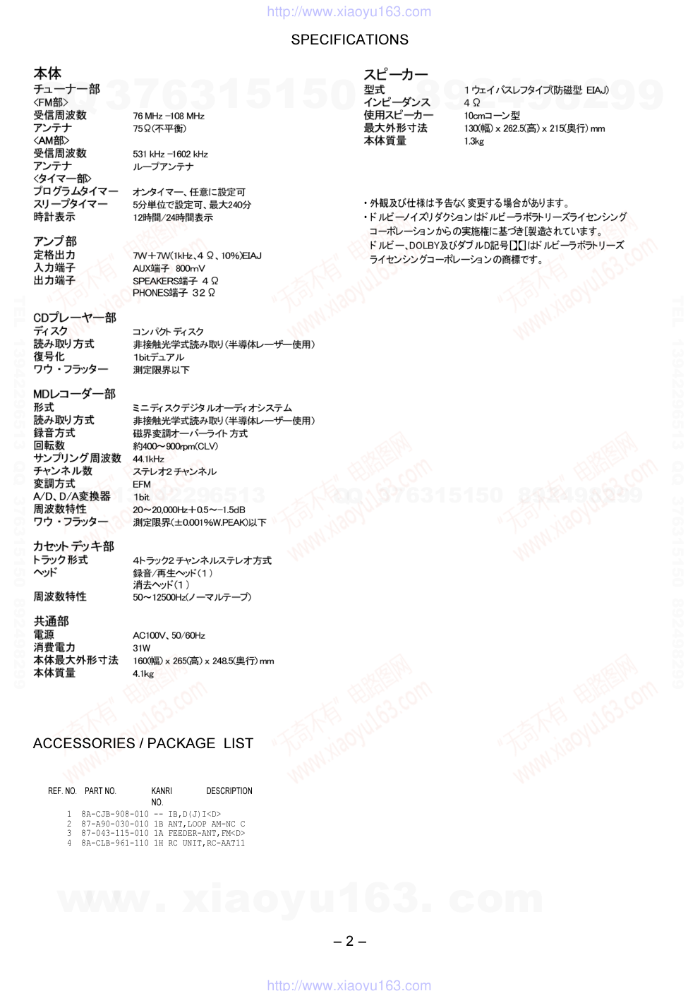 爱华AIWA LCX-MD210D CD家庭组合音响电路图-1 爱华AIWA LCX-MD210D CD家庭组合音响电路图-1