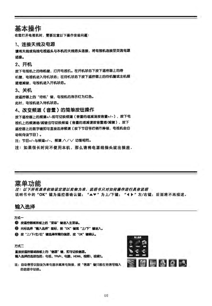 TCL王牌L48F3300B液晶彩电使用说明书-5