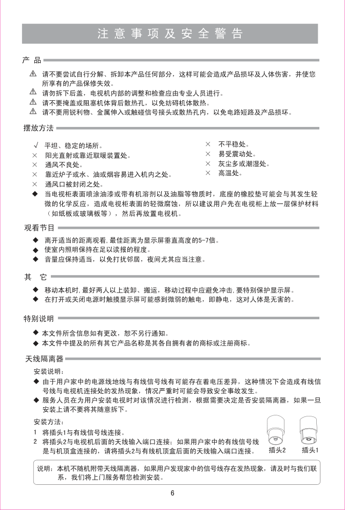 海信TPW50M88等离子彩电使用说明书-7