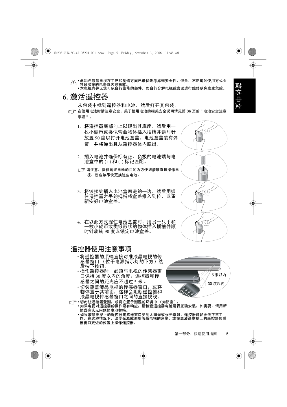 明基VN2031液晶彩电使用说明书-6