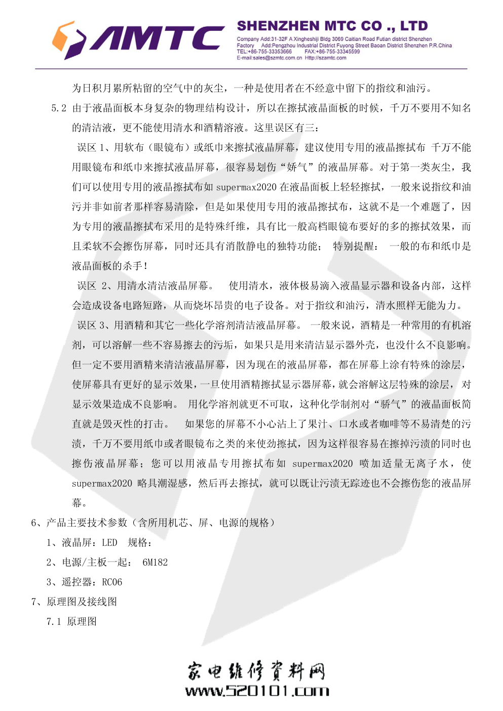 TCL LE32D8810液晶电视(LE32C12机芯)维修培训手册-6 TCL LE32D8810液晶电视(LE32C12机芯)维修培训手册-6