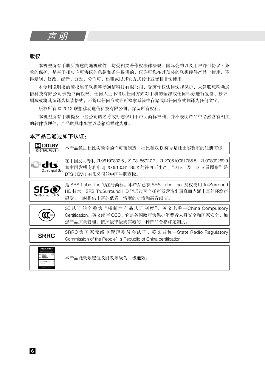 联想55S51液晶电视使用说明书-8 联想55S51液晶电视使用说明书-8