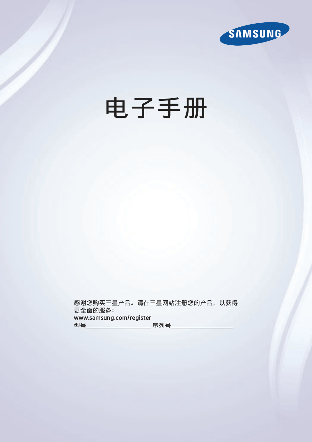 三星UA105S9WAJ液晶彩电使用说明书-0 三星UA105S9WAJ液晶彩电使用说明书-0