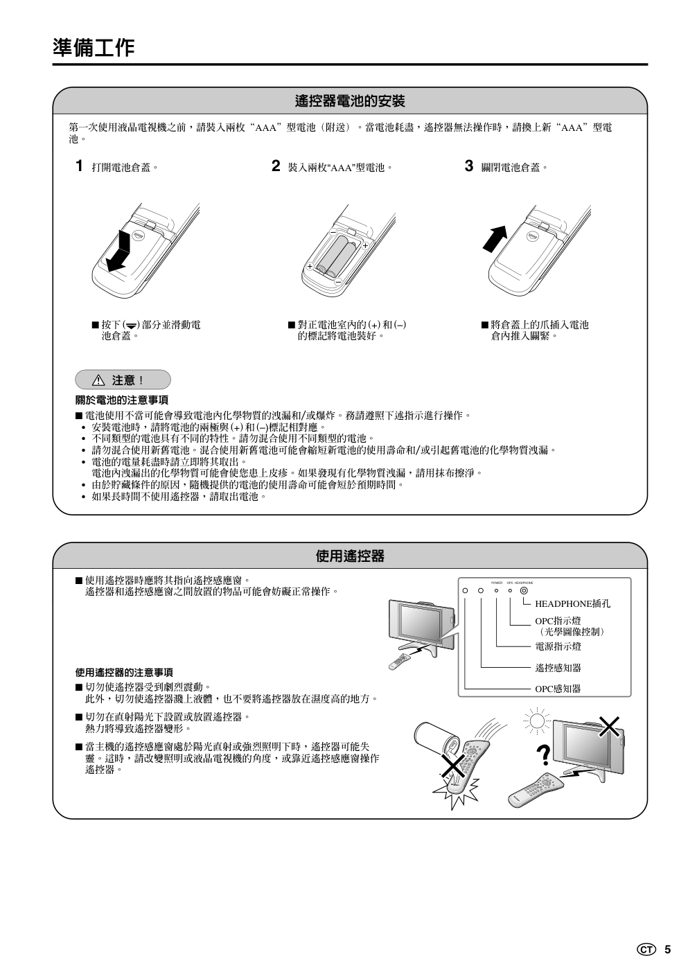 声宝LC-20B5H型液晶电视机说明书-5