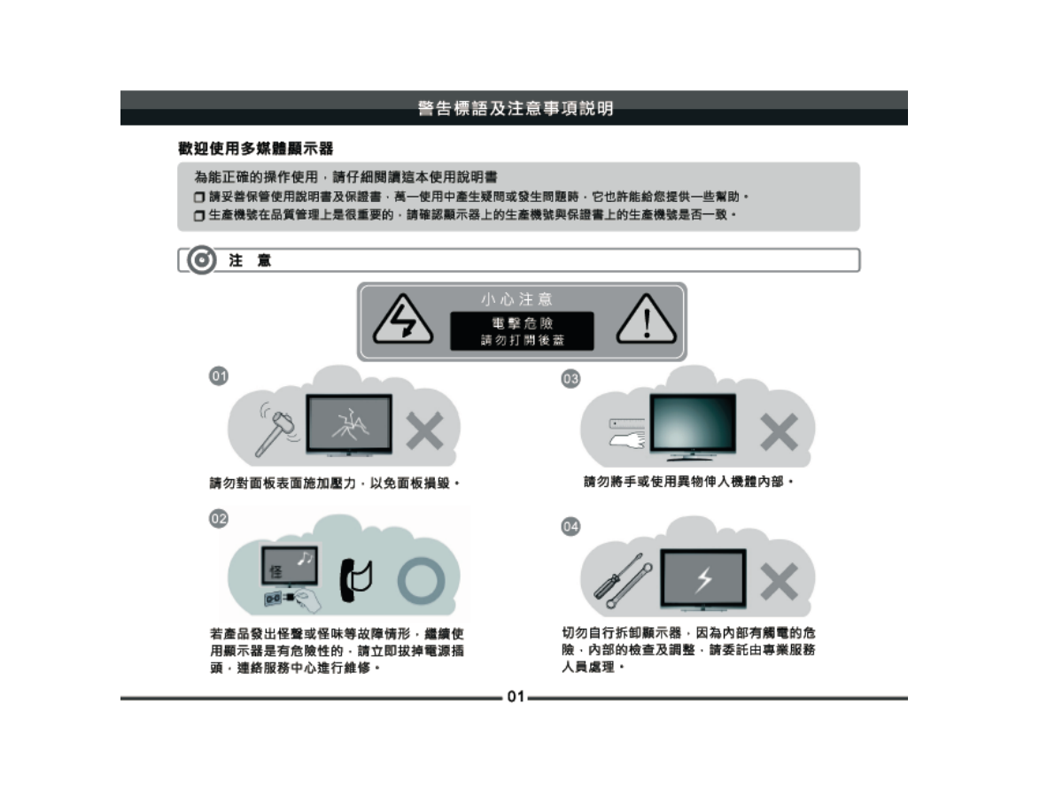 声宝EM-55IT08D液晶彩电使用说明书-1 声宝EM-55IT08D液晶彩电使用说明书-1