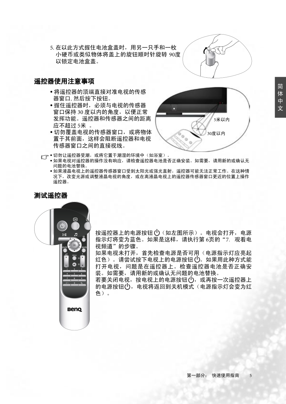 明基SJ4232液晶彩电使用说明书-6 明基SJ4232液晶彩电使用说明书-6