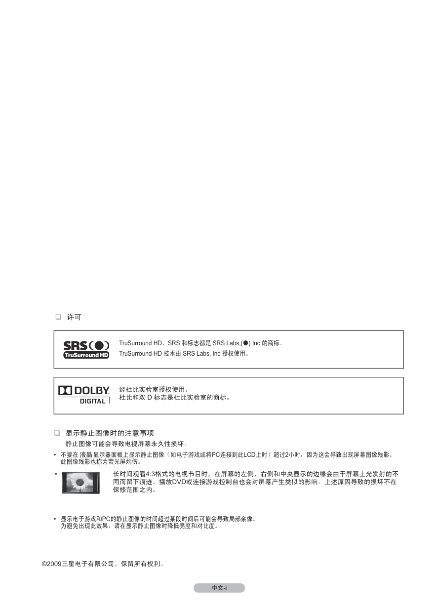 三星BN68-0310型液晶彩电说明书-2