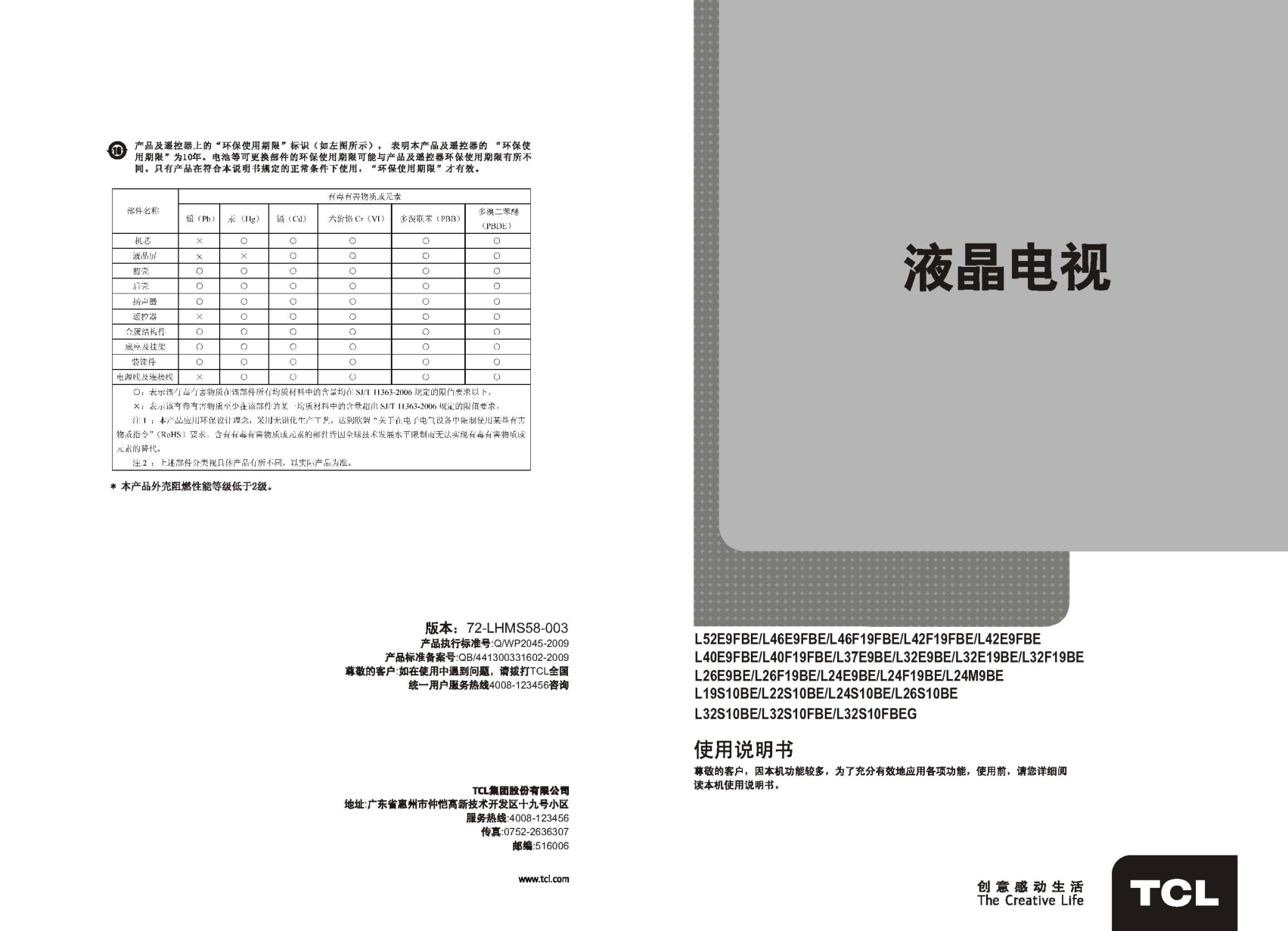 TCL王牌L37E9BE液晶彩电使用说明书-0 TCL王牌L37E9BE液晶彩电使用说明书-0