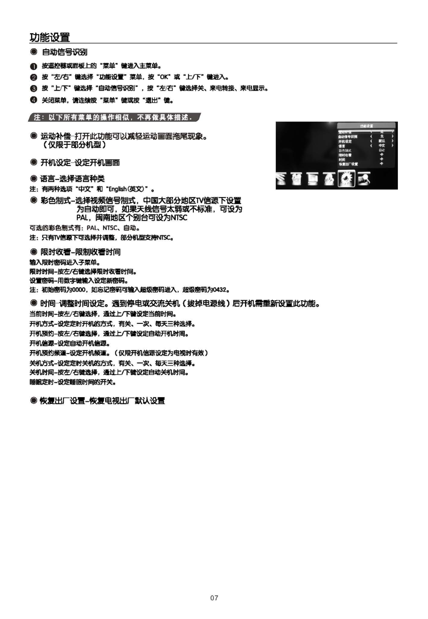乐华LED32C200E彩电使用说明书-7 乐华LED32C200E彩电使用说明书-7