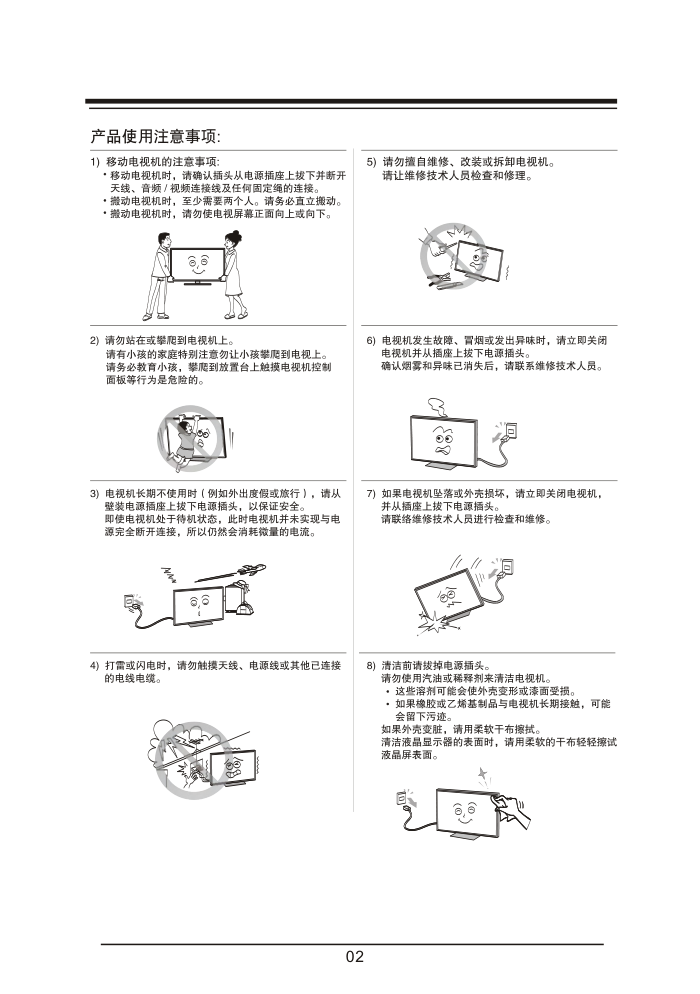 TCL王牌LE32D78BE液晶彩电使用说明书-5 TCL王牌LE32D78BE液晶彩电使用说明书-5