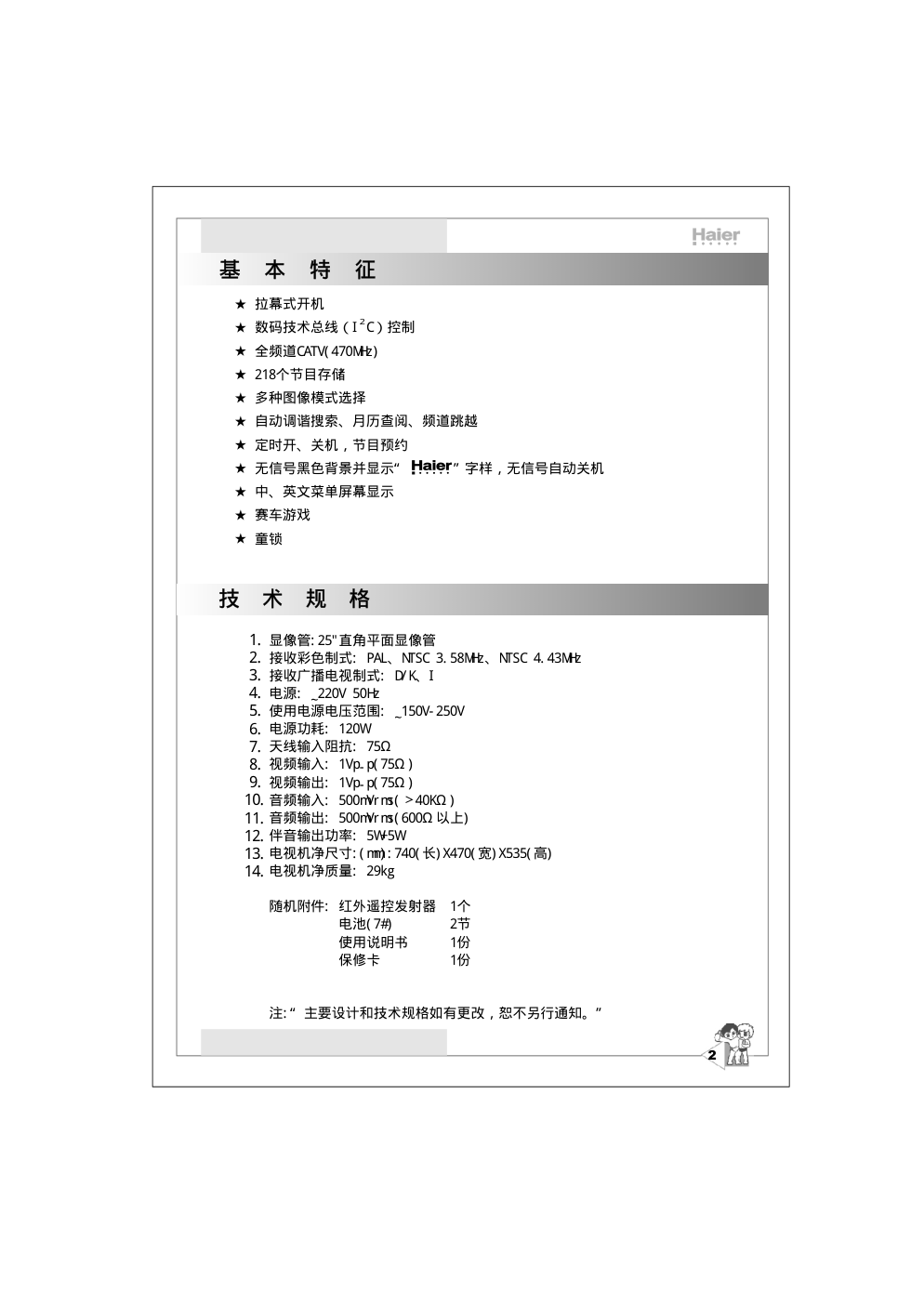 海尔25T8D-S彩电说明书-4 海尔25T8D-S彩电说明书-4