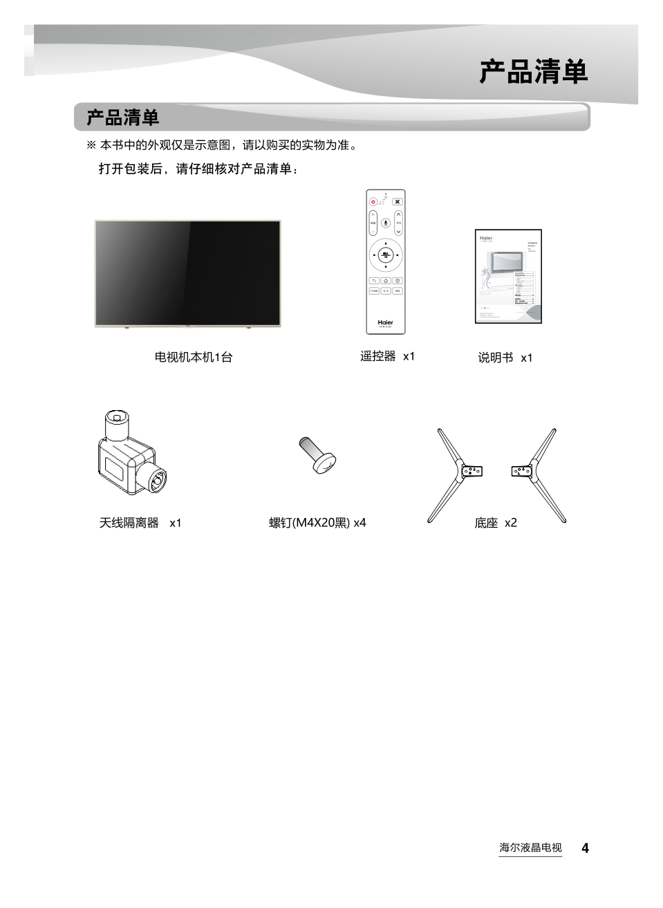 海尔LE42AL88A51液晶彩电使用说明书-4 海尔LE42AL88A51液晶彩电使用说明书-4