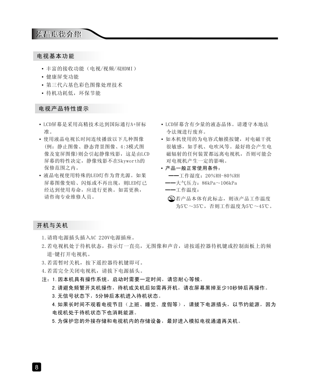 创维28E220E液晶彩电使用说明书-9 创维28E220E液晶彩电使用说明书-9