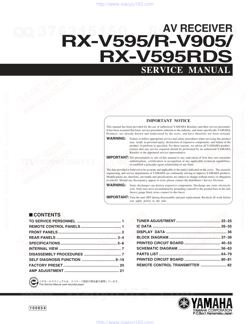 雅马哈YAMAHA RX-V595RDS电路图-0