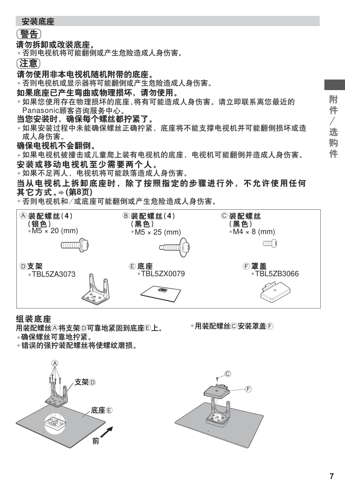 松下TH-P50GT30C等离子彩电使用说明书-6 松下TH-P50GT30C等离子彩电使用说明书-6