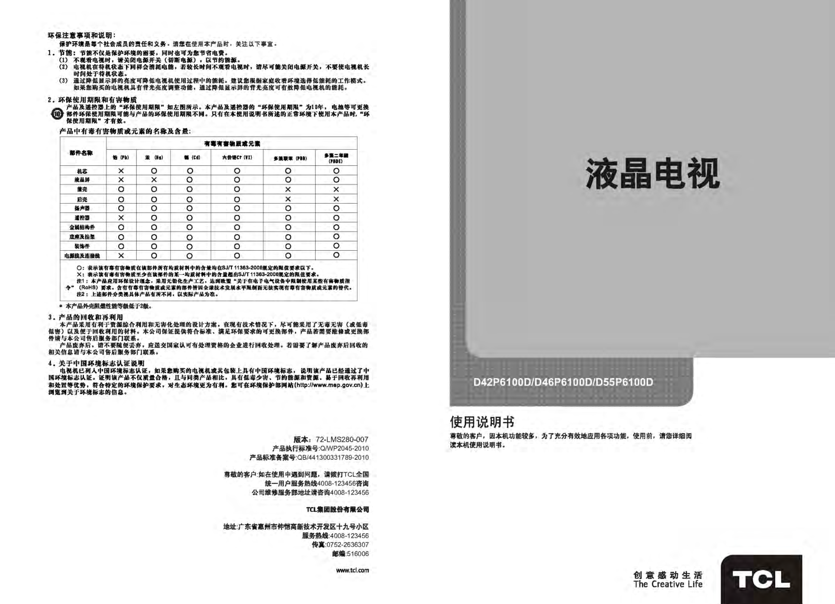 TCL D55P6100D液晶电视说明书-0 TCL D55P6100D液晶电视说明书-0
