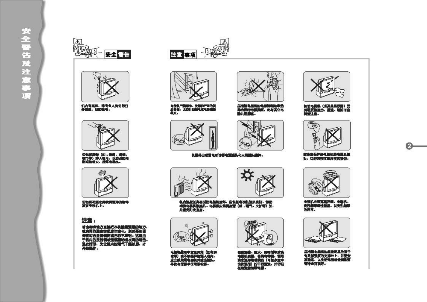 TCL王牌HW42A61彩电使用说明书-2 TCL王牌HW42A61彩电使用说明书-2