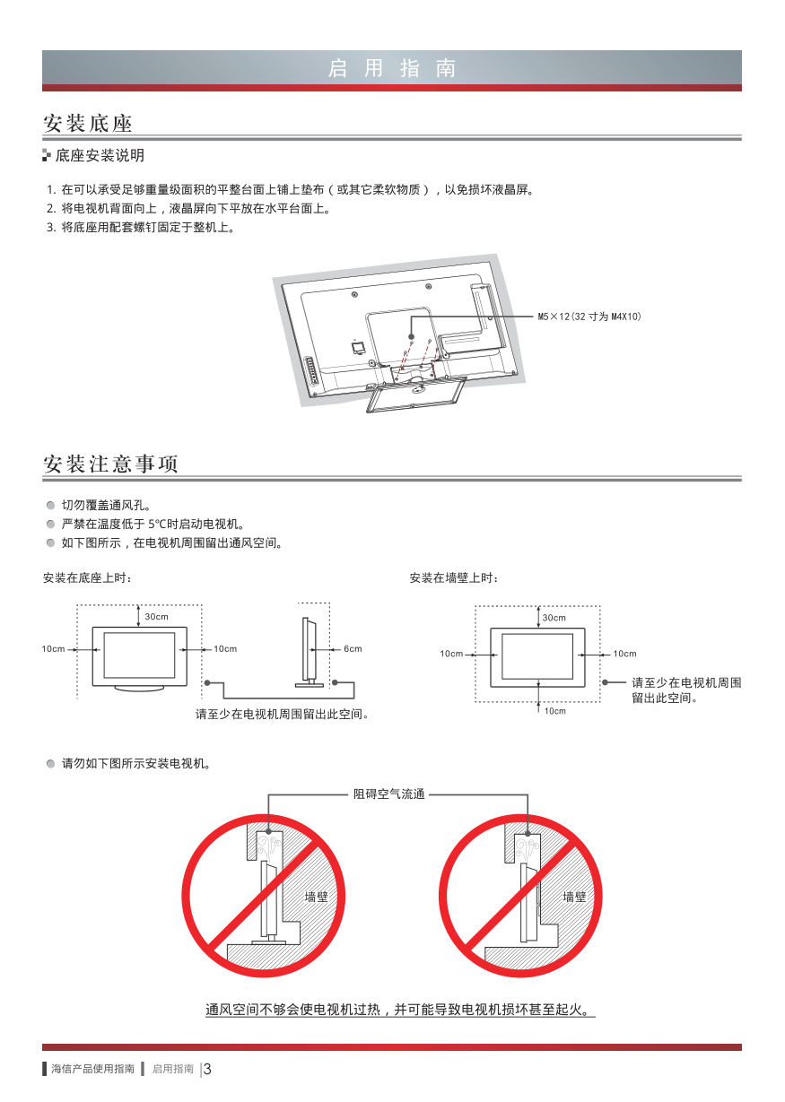 海信LED47EC630JD液晶彩电使用说明书-9