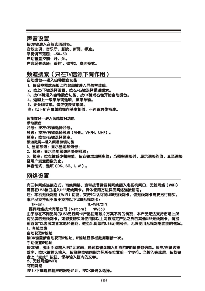 TCL王牌L43F3220E液晶彩电使用说明书-9