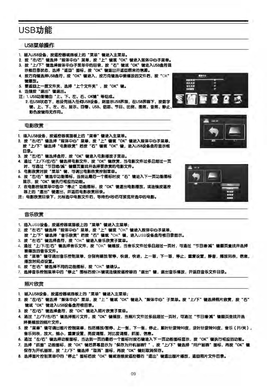 TCL王牌LED32C300液晶彩电使用说明书-9 TCL王牌LED32C300液晶彩电使用说明书-9