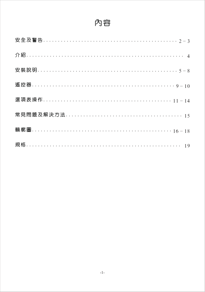 声宝LC-24LE330H液晶电视说明书-2