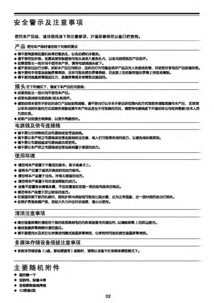 TCL王牌L48F3300-3D液晶彩电使用说明书-2