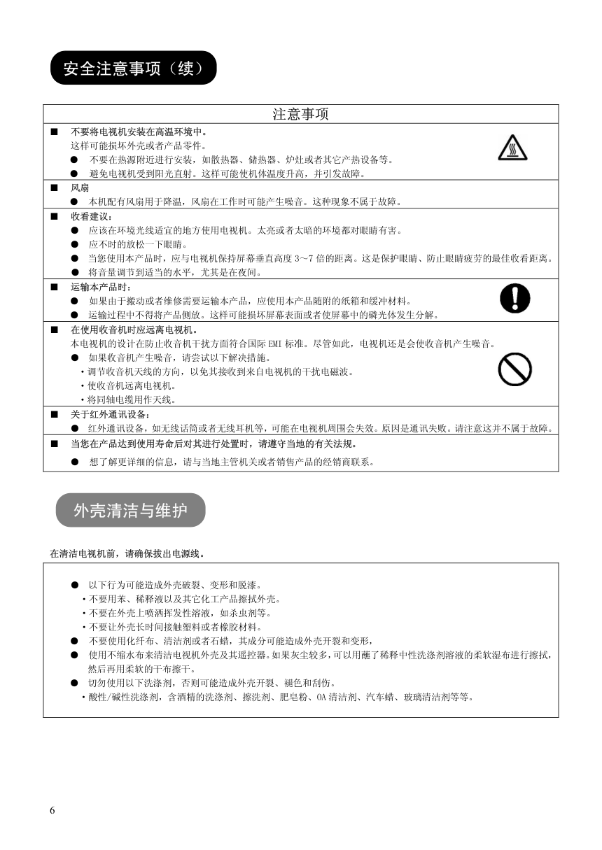 日立等离子彩色电视机P60X101C型使用说明书-6 日立等离子彩色电视机P60X101C型使用说明书-6