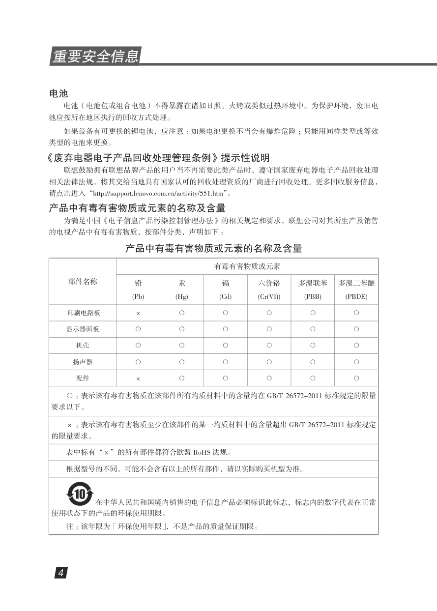 联想50S52液晶彩电使用说明书-6