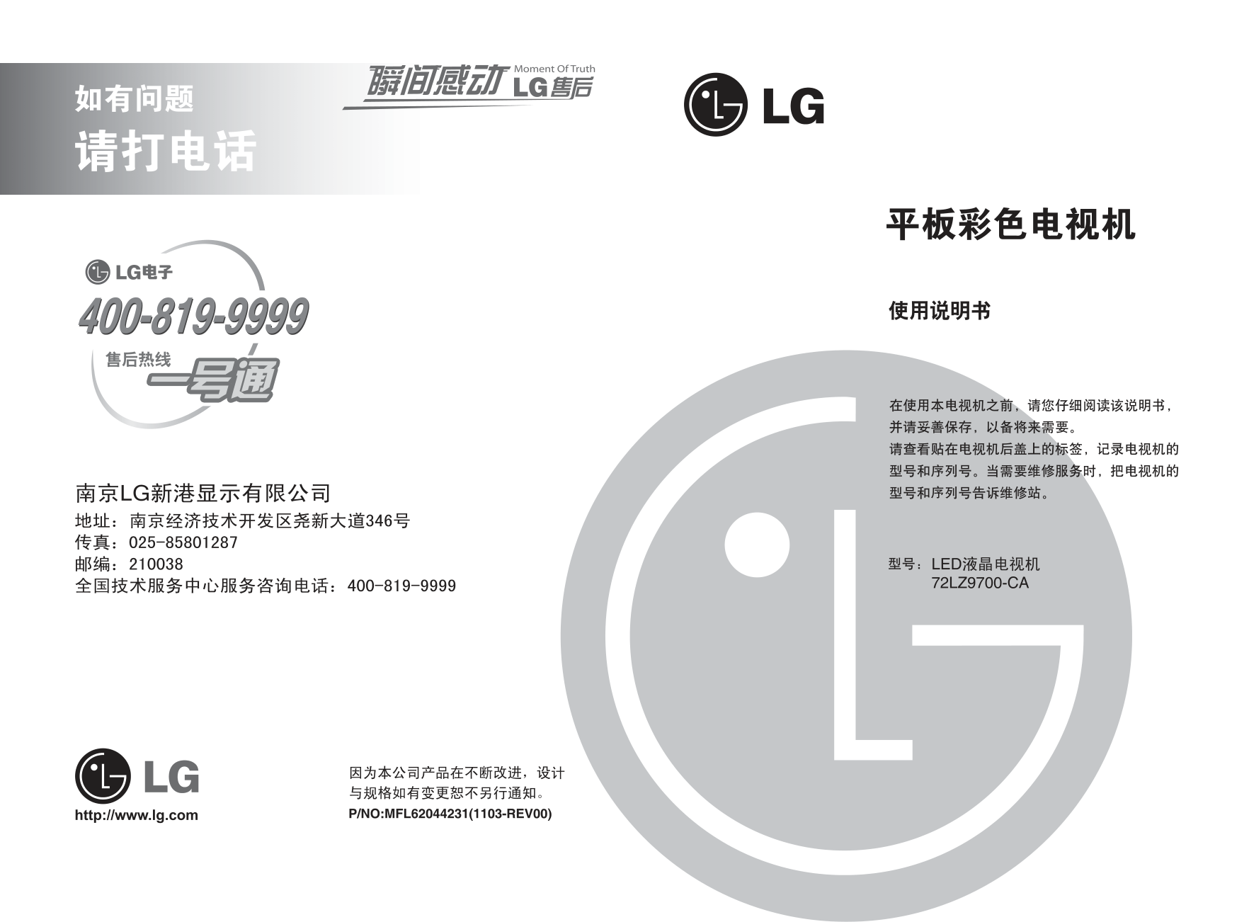 LG  72LZ9700-CA液晶彩电使用说明书-0