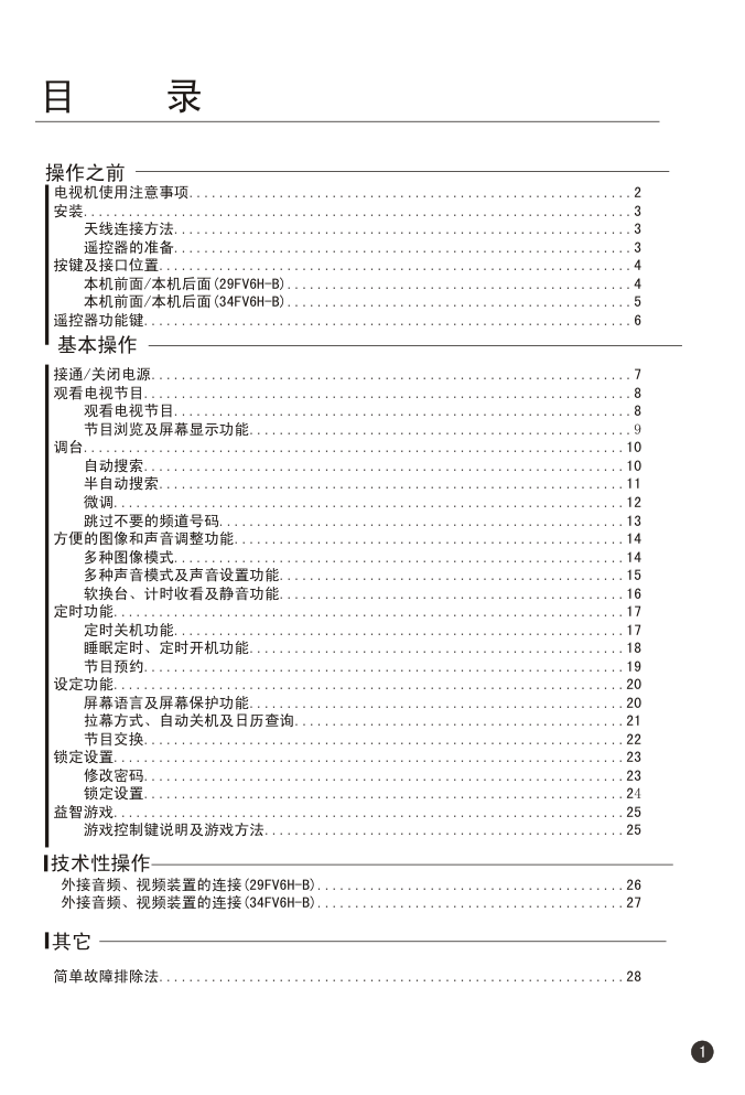 海尔34FV6H-B彩电说明书-3