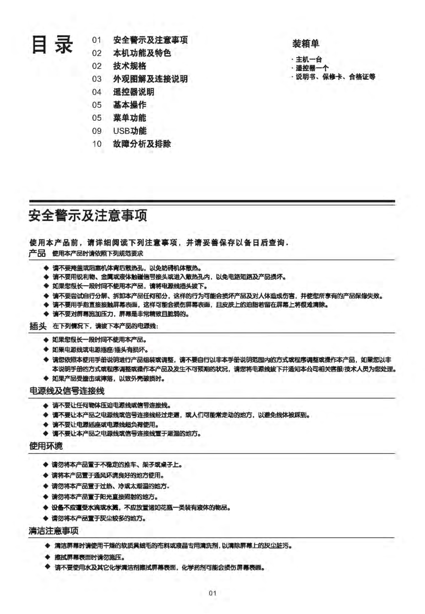 TCL王牌L42F3250B液晶彩电使用说明书-1